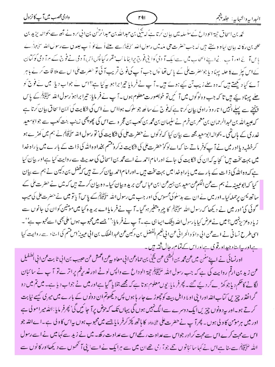 واقعہ غدیر