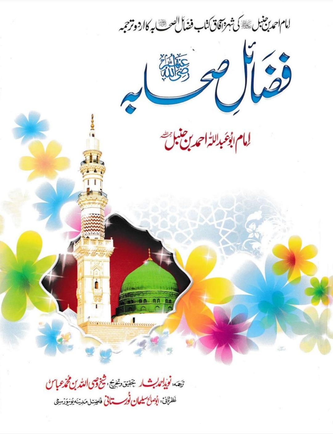واقعہ غدیر