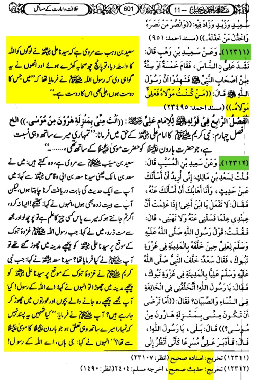 واقعہ غدیر