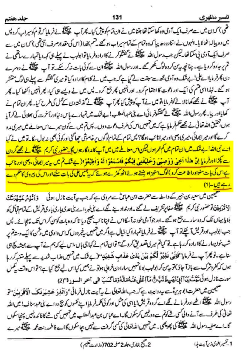 واقعہ غدیر