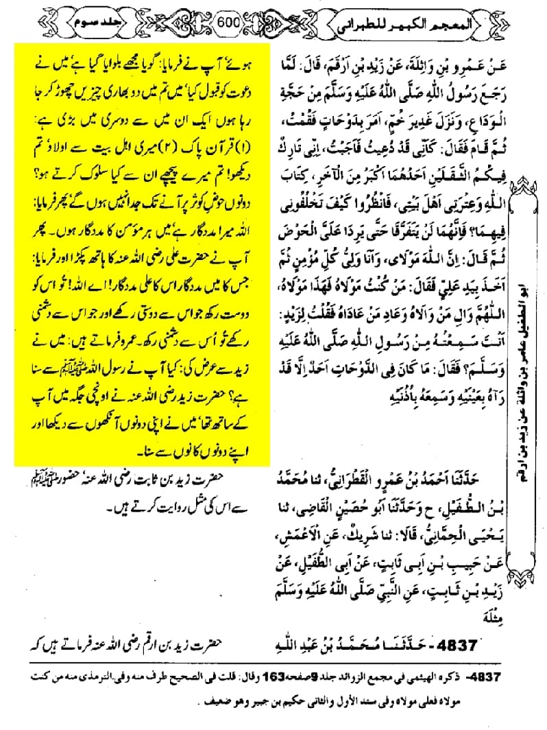 واقعہ غدیر
