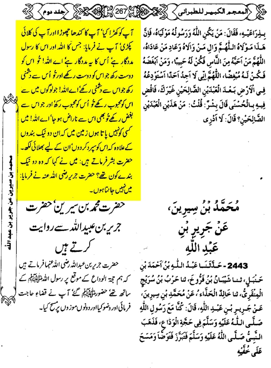 واقعہ غدیر