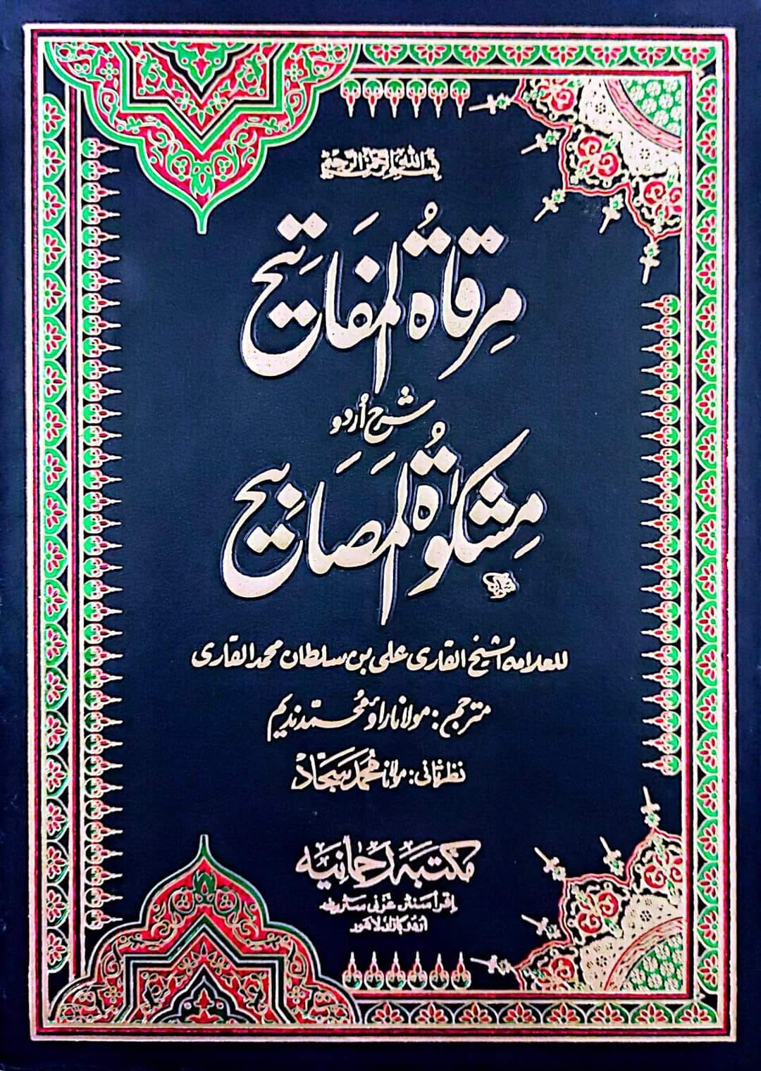 واقعہ غدیر