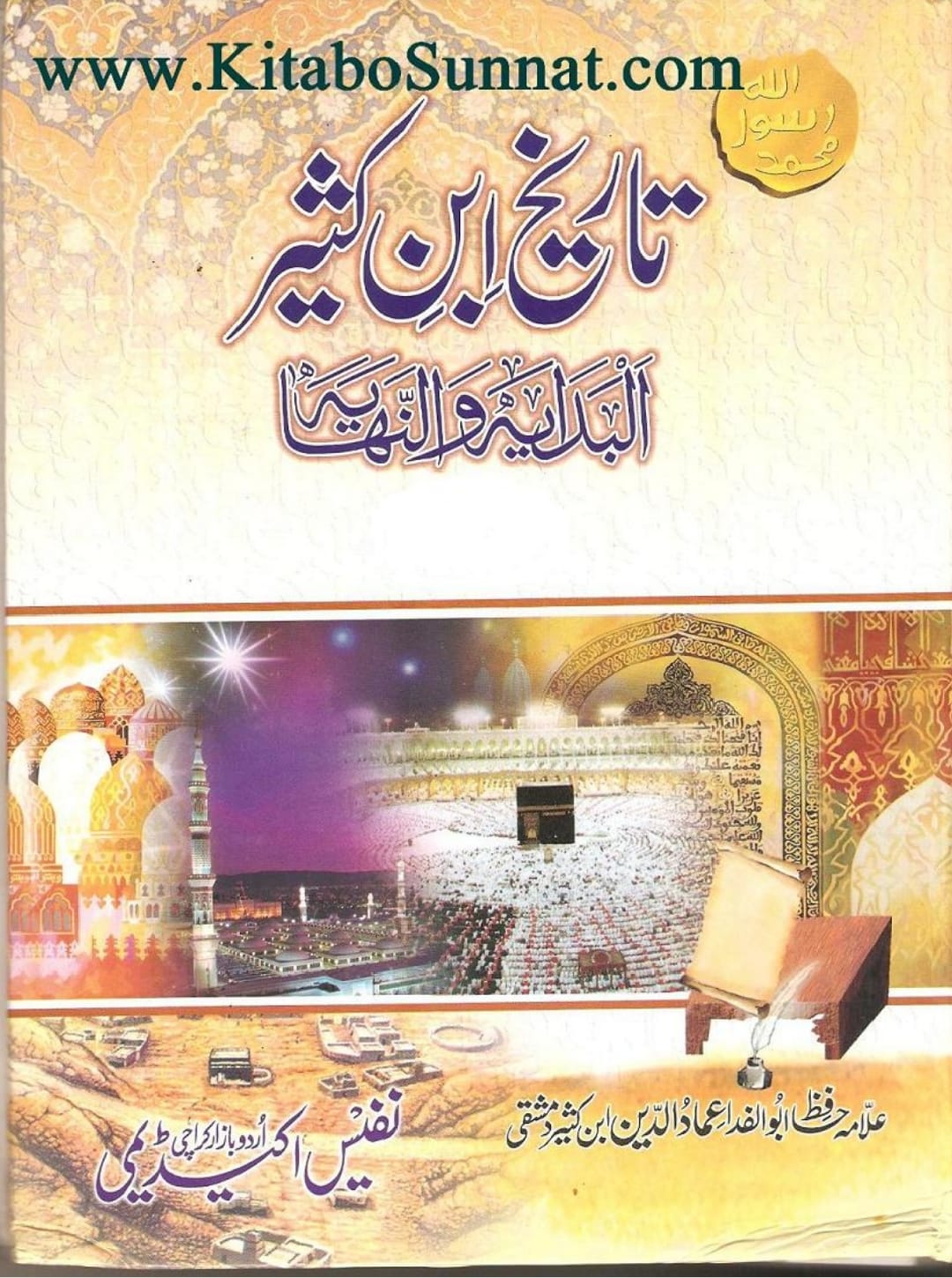واقعہ غدیر
