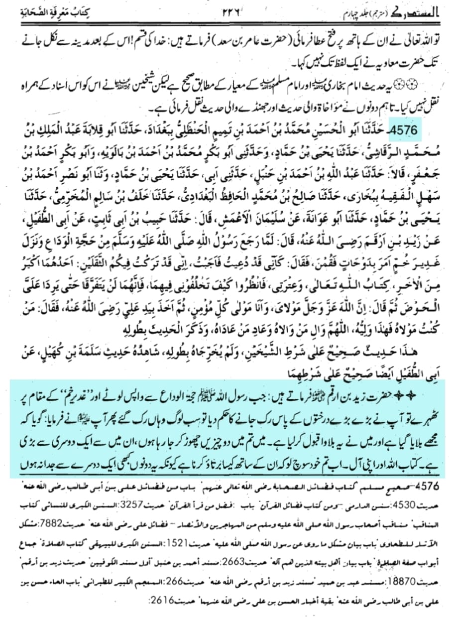 واقعہ غدیر