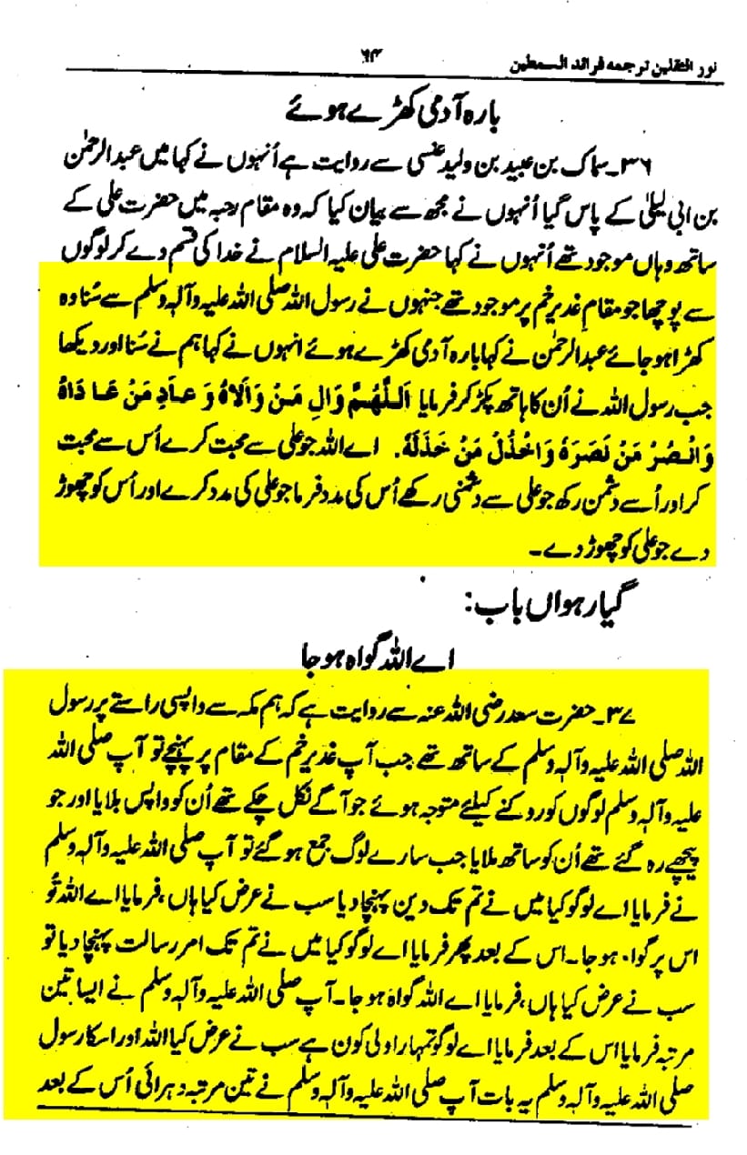 واقعہ غدیر