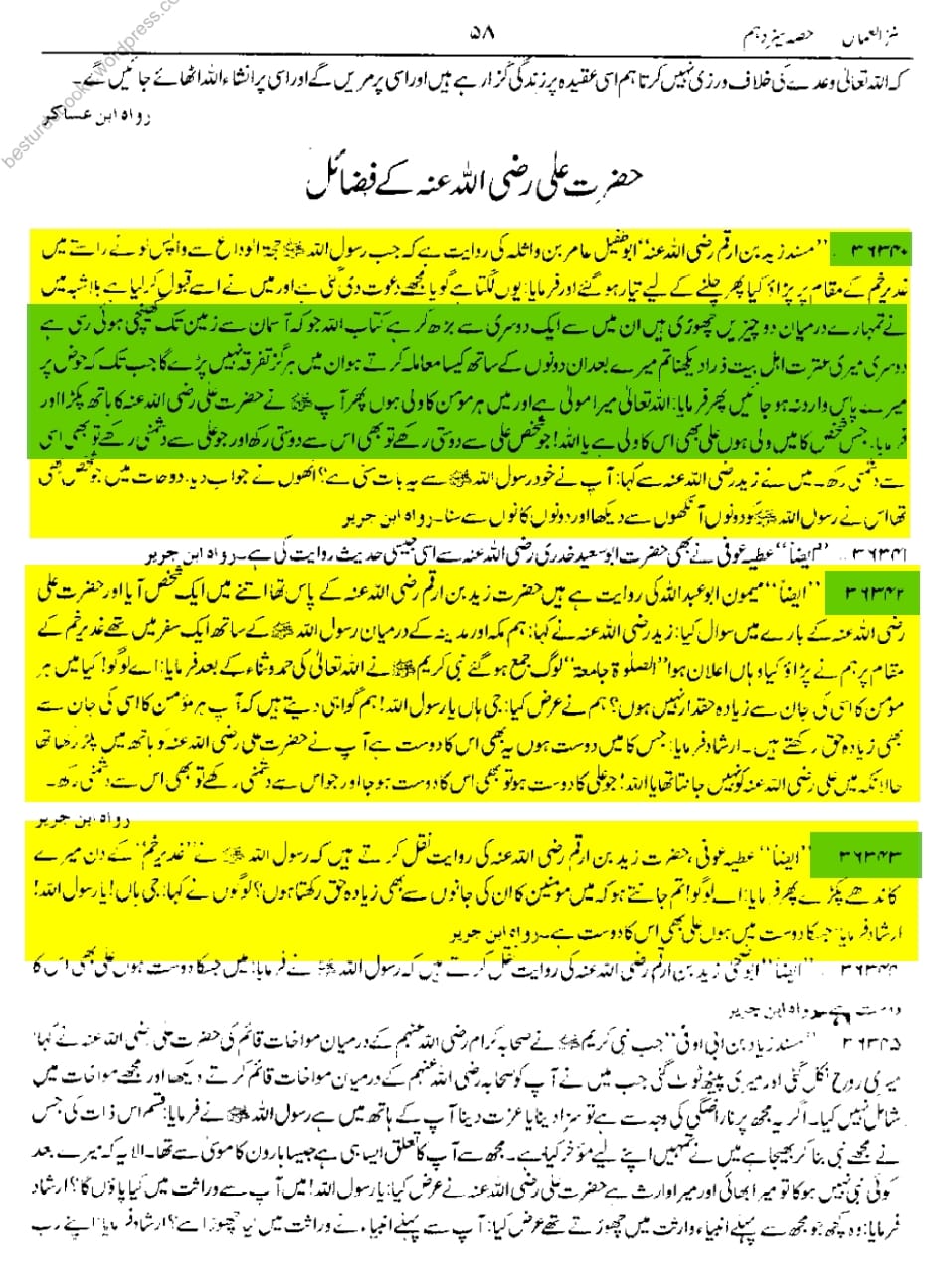 واقعہ غدیر