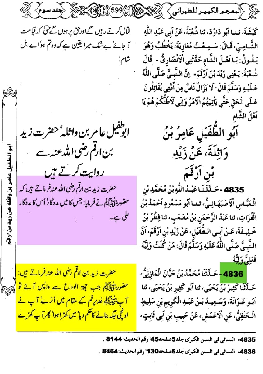 واقعہ غدیر
