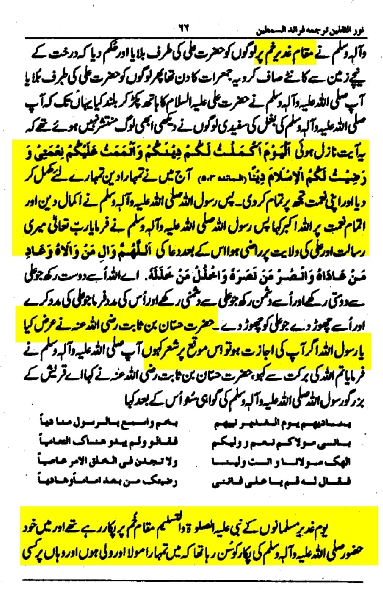 واقعہ غدیر