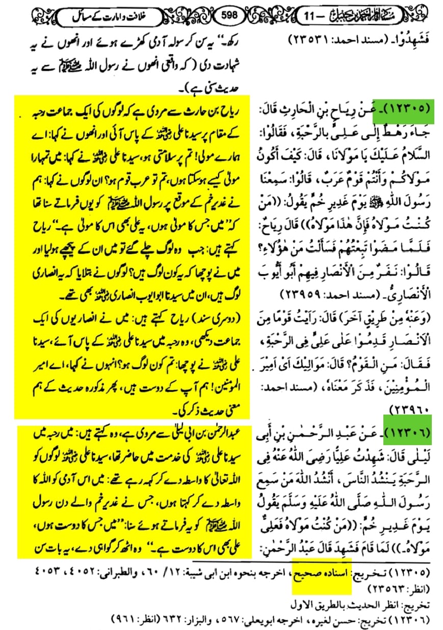 واقعہ غدیر