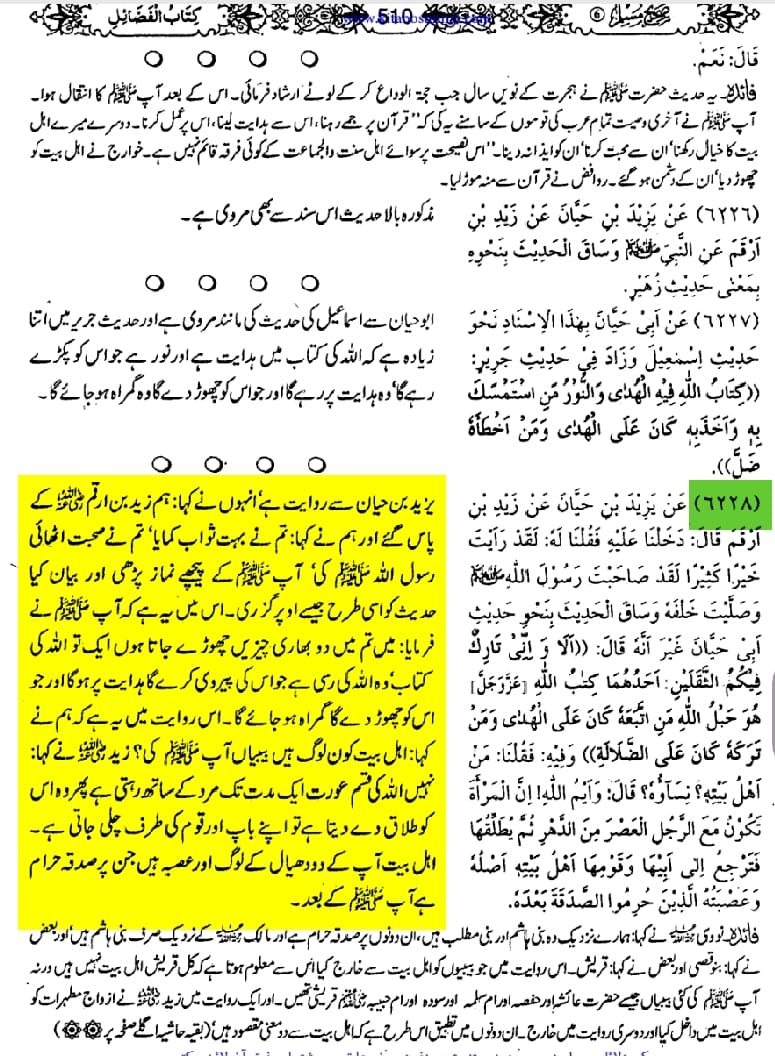 واقعہ غدیر