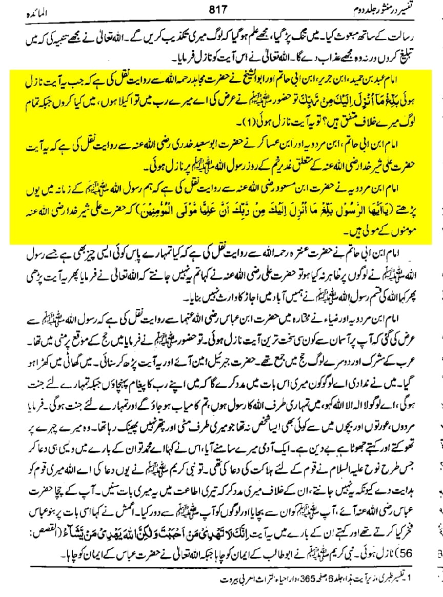 واقعہ غدیر