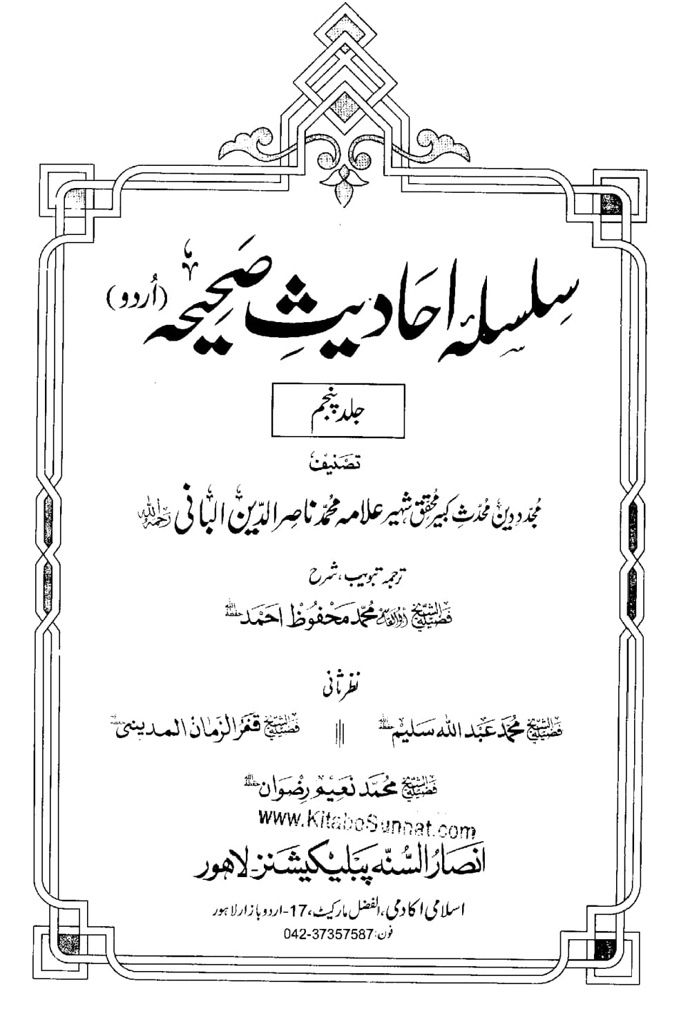 واقعہ غدیر