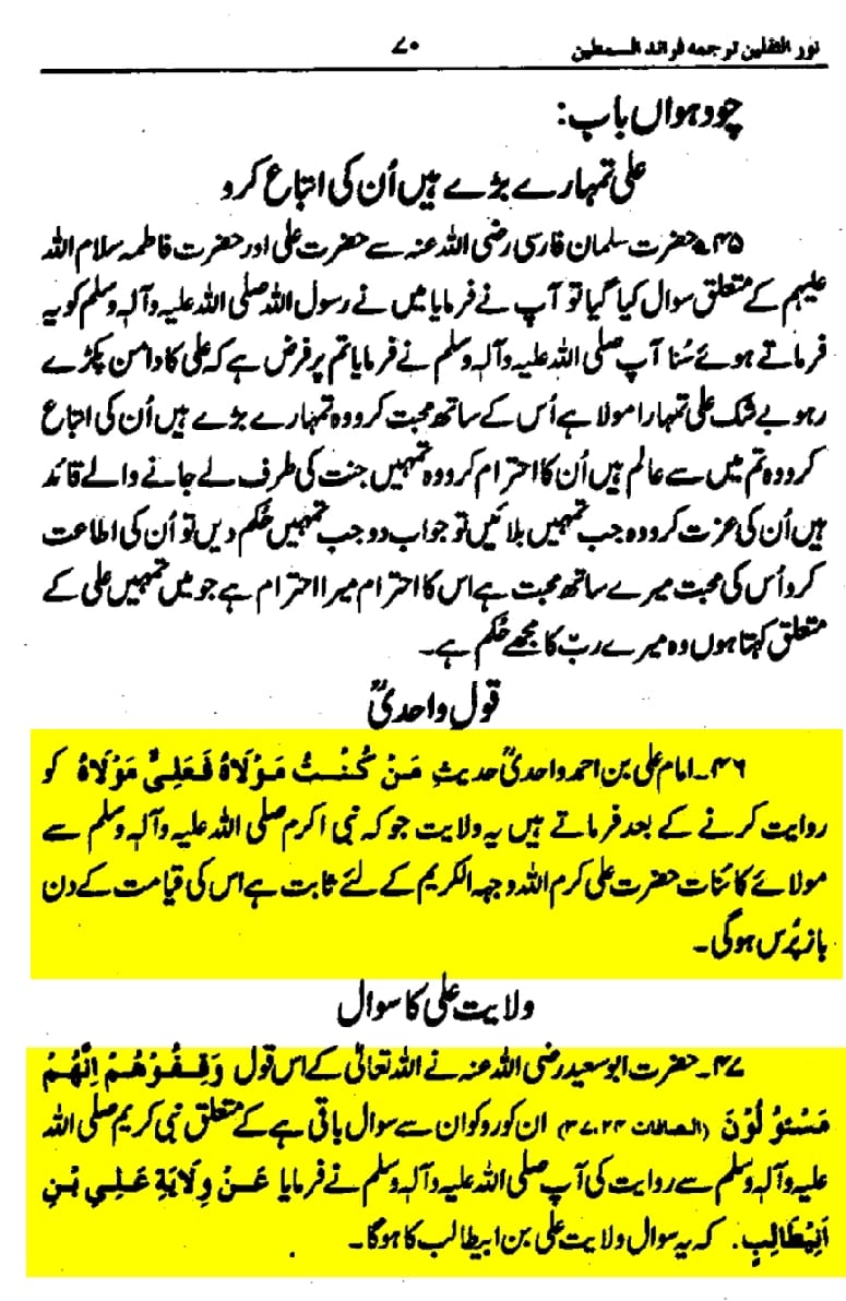 واقعہ غدیر