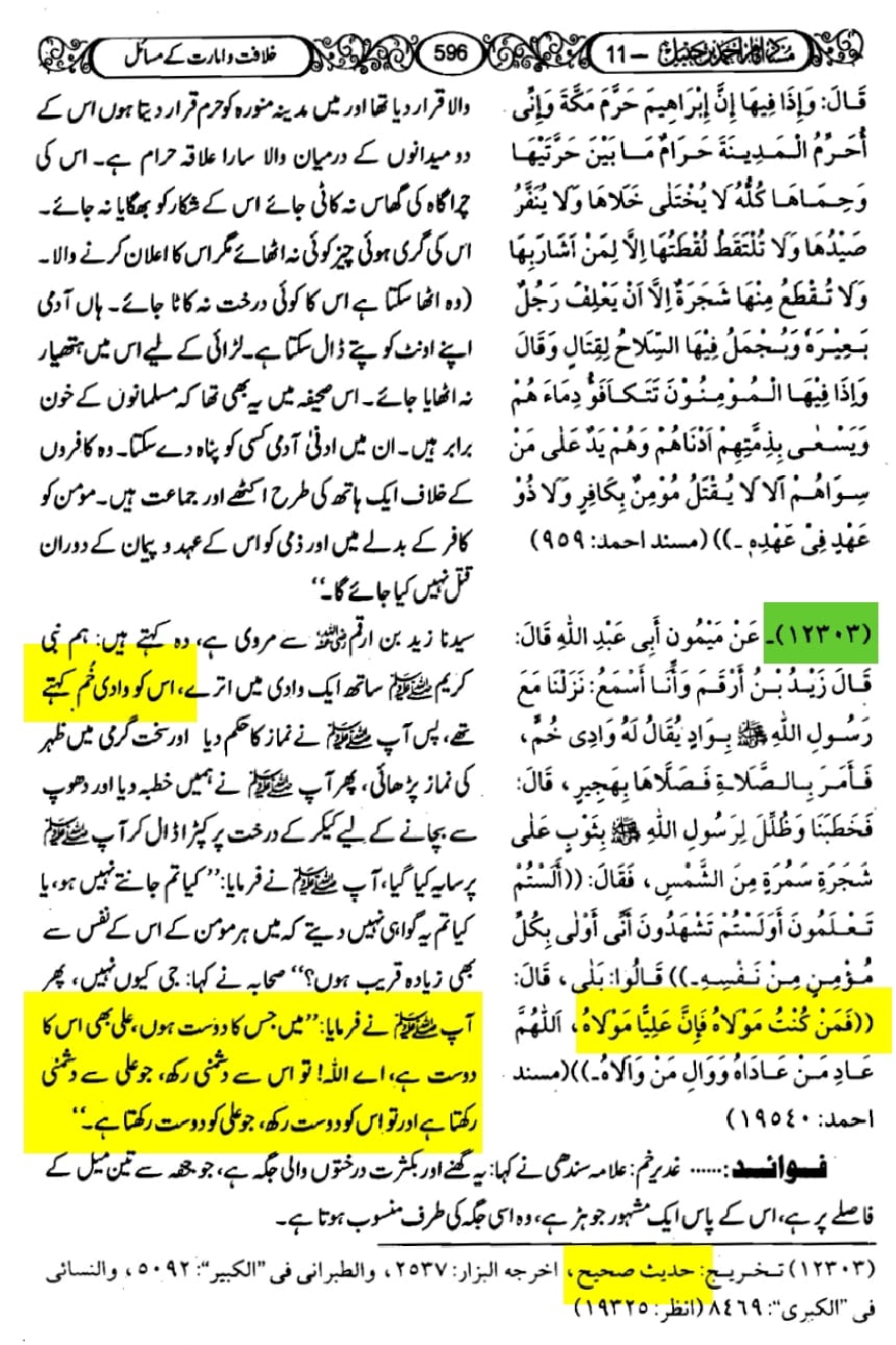 واقعہ غدیر