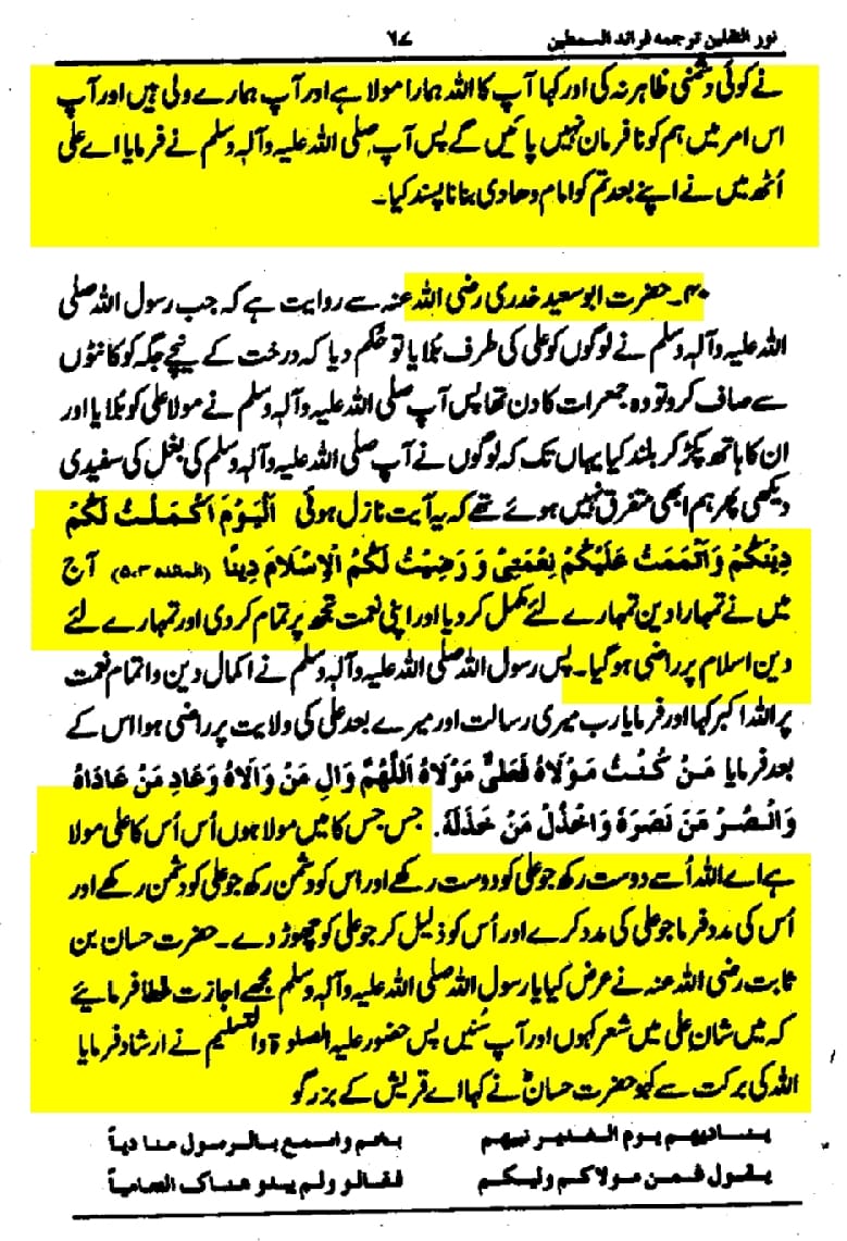 واقعہ غدیر