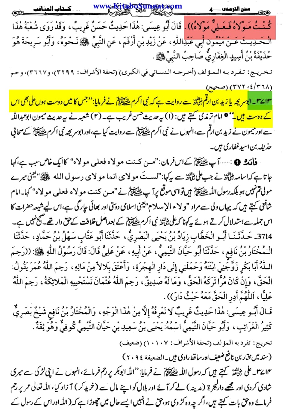 واقعہ غدیر
