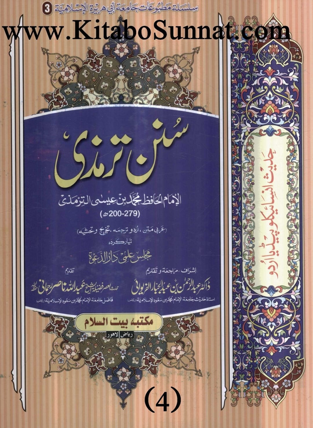 واقعہ غدیر