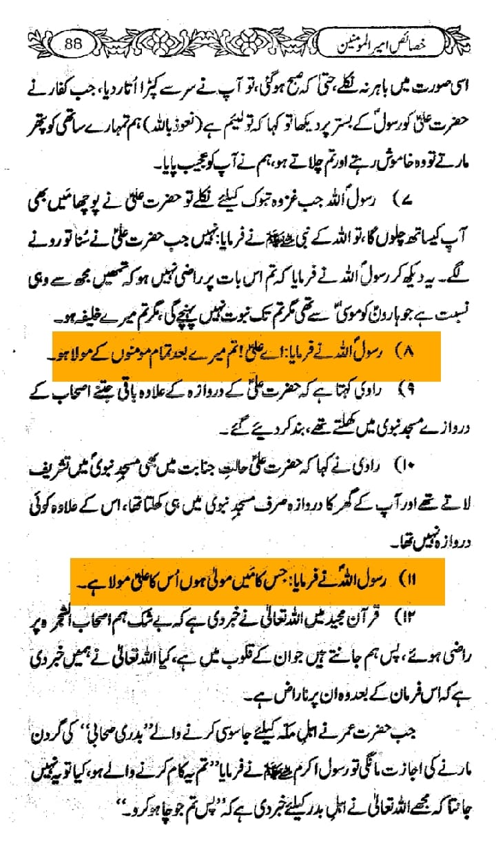 واقعہ غدیر