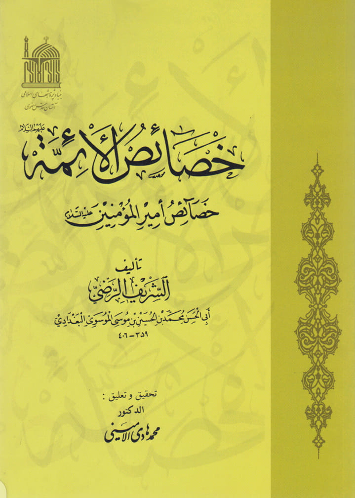 حسان بن ثابت کا لفظ مولا کو امام و ہادی کے معنی میں استعمال کرنا (روایت)