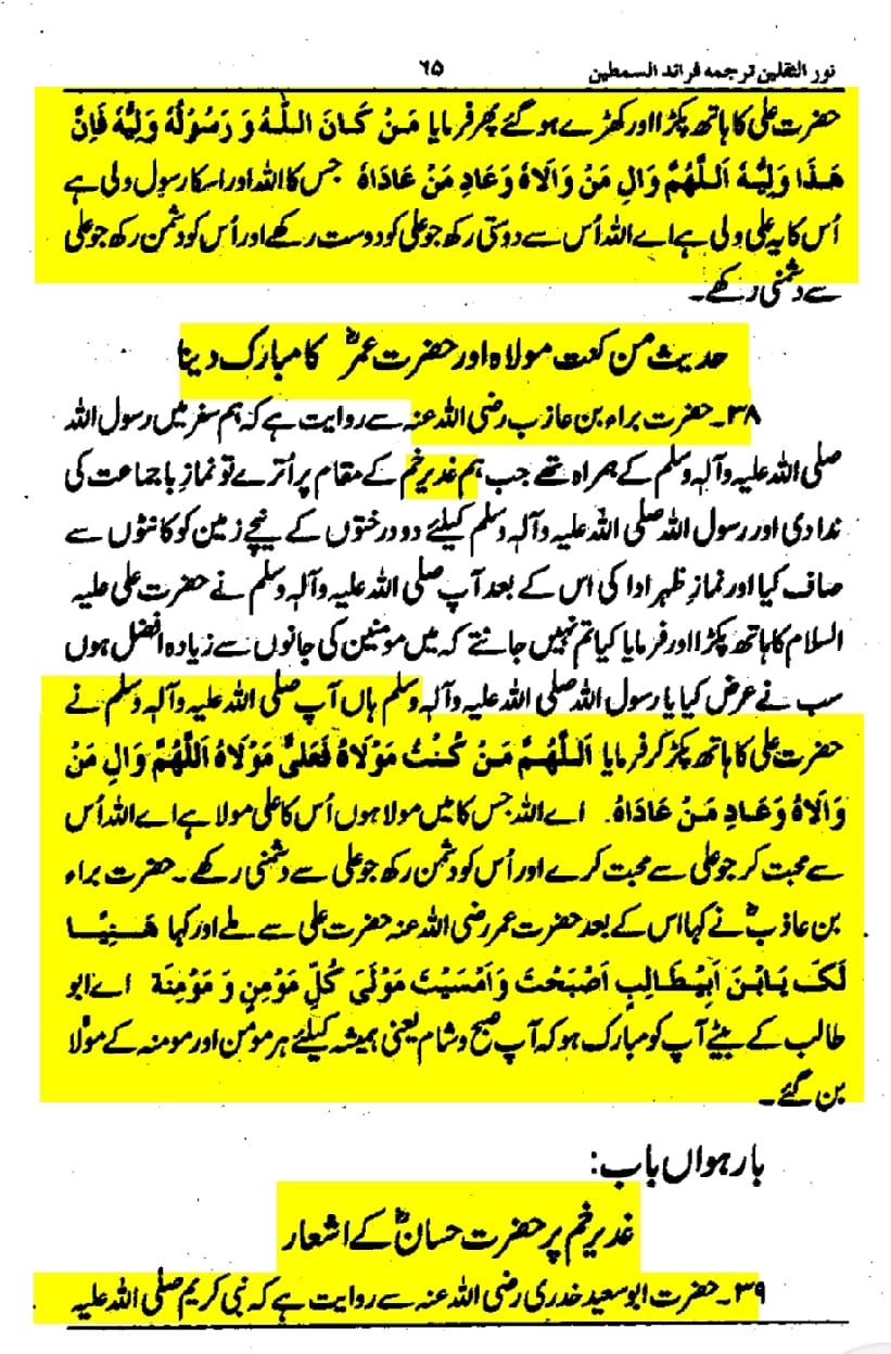 واقعہ غدیر