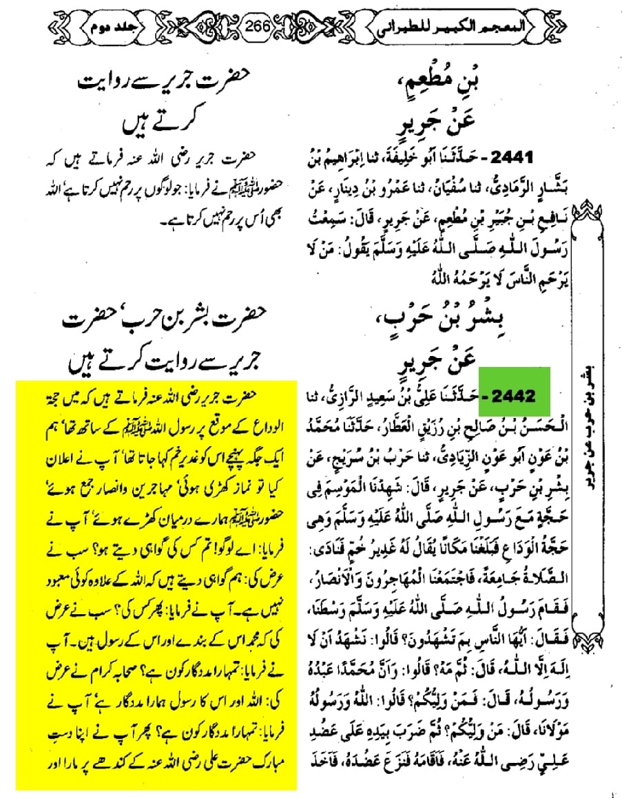 واقعہ غدیر