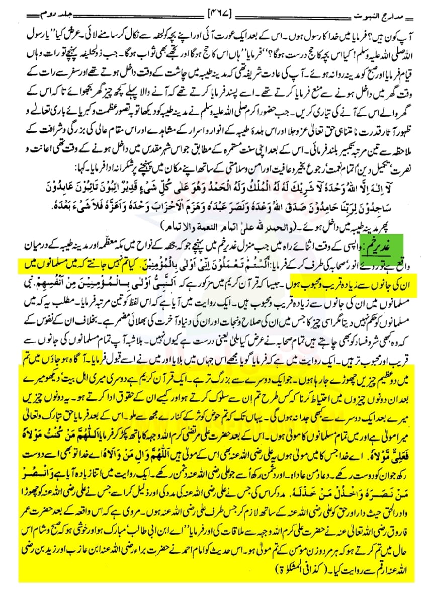واقعہ غدیر