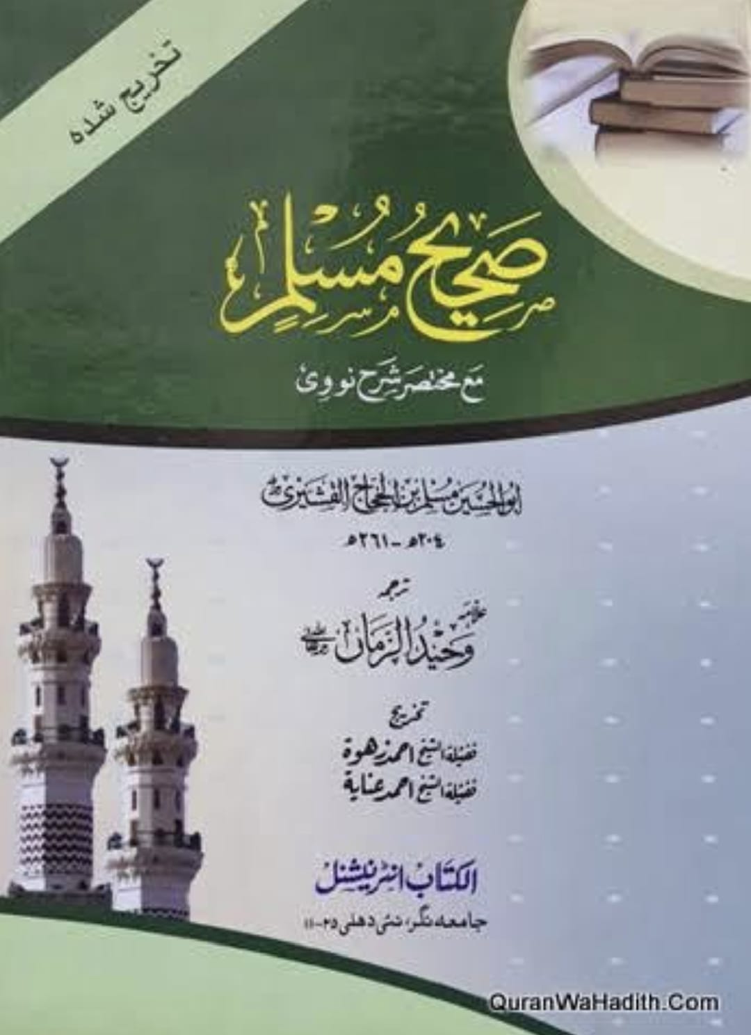 واقعہ غدیر