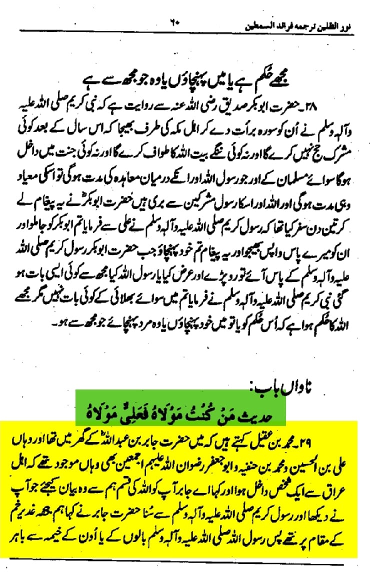 واقعہ غدیر