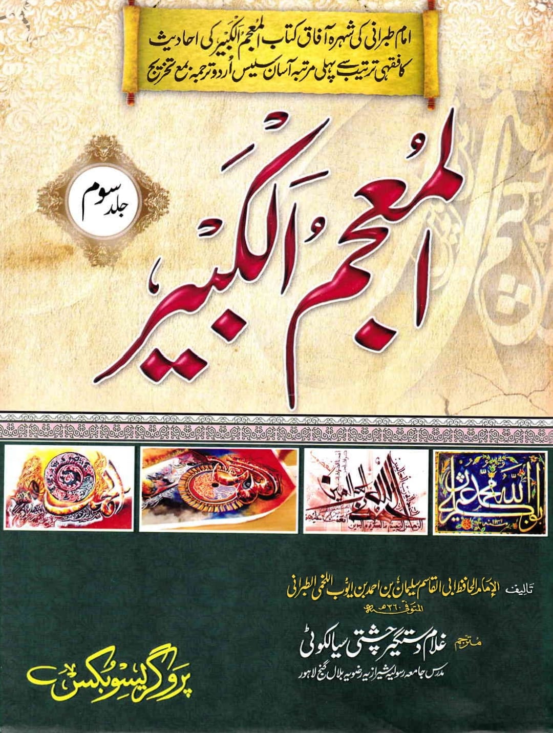 واقعہ غدیر