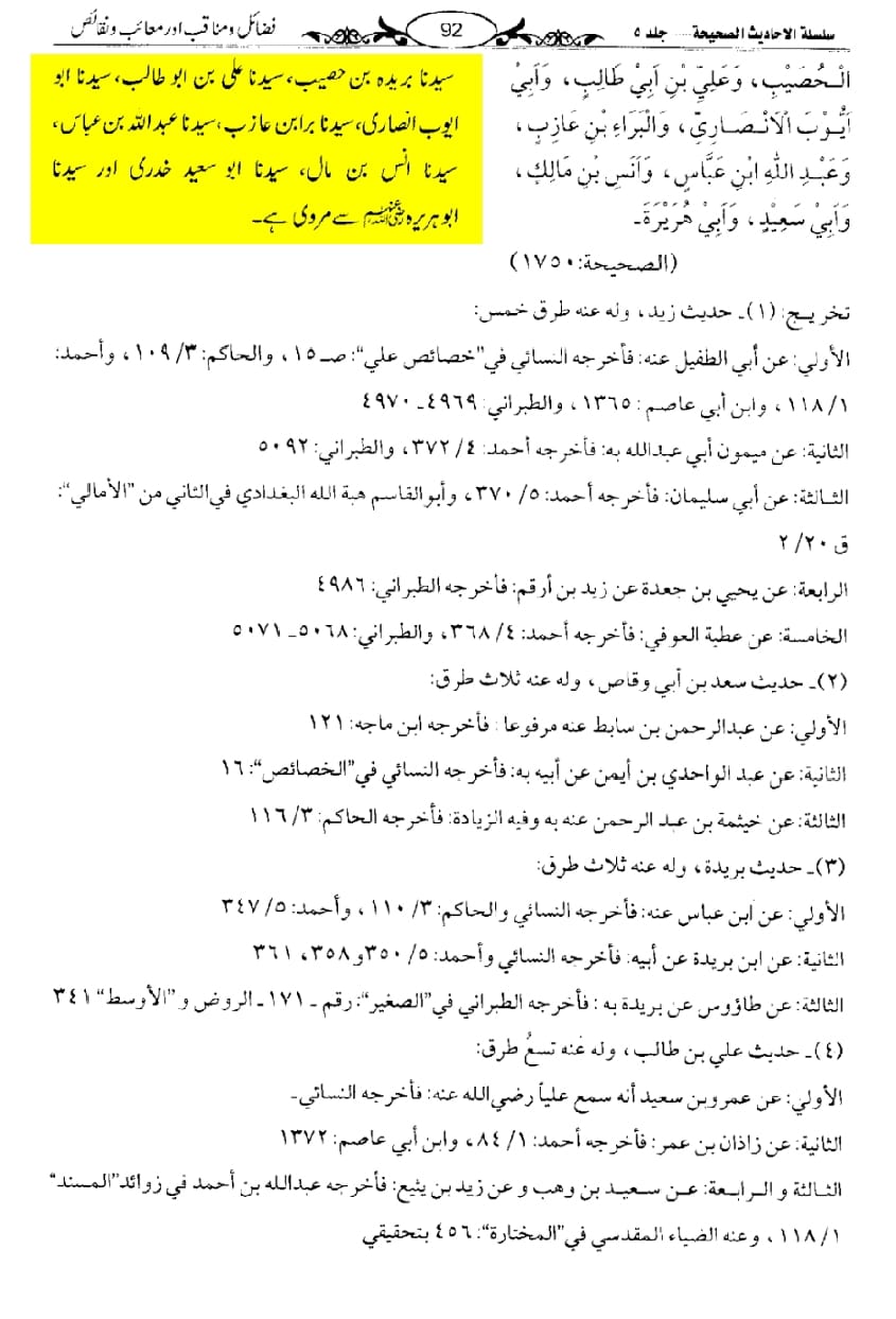 واقعہ غدیر