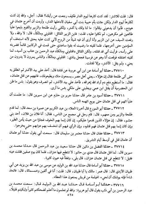 کیا حضرت عثمان 18 زی الححج کو شہید ہوئے؟ ؟