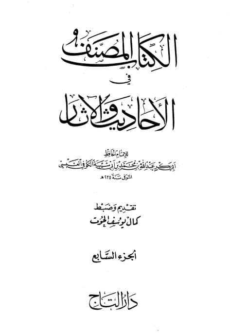 کیا حضرت عثمان 18 زی الححج کو شہید ہوئے؟ ؟