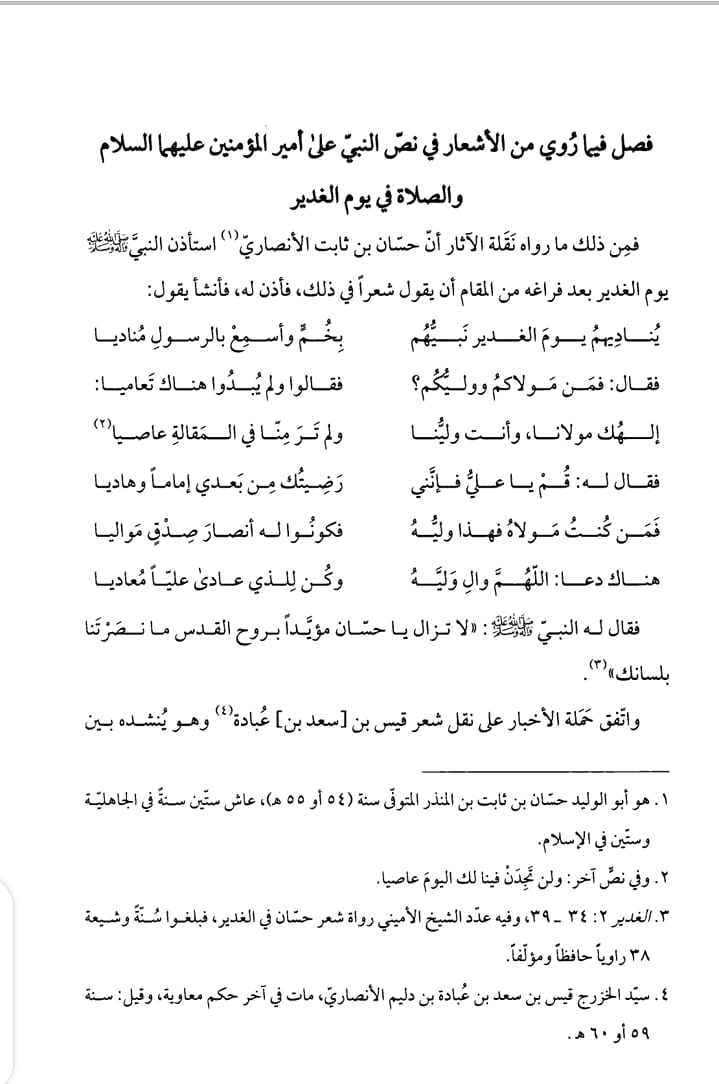 حسان بن ثابت کا لفظ مولا کو امام و ہادی کے معنی میں استعمال کرنا (روایت)