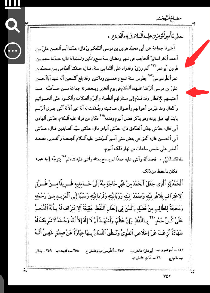 عید غدیر آئمہ معصومین ع کی نظر میں