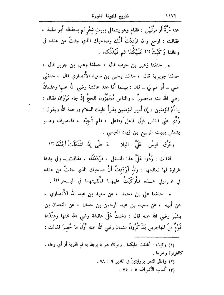 نعثل کو قتل کرو