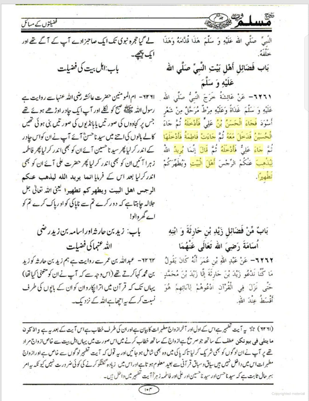 قران میں اہلبییت کہہ کر کس کو مخاطب کیا گیا ہے۔۔۔۔!!