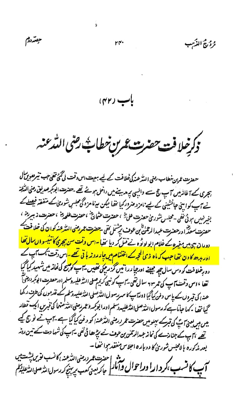 تحقیق وفات حضرت عمر بن خطاب