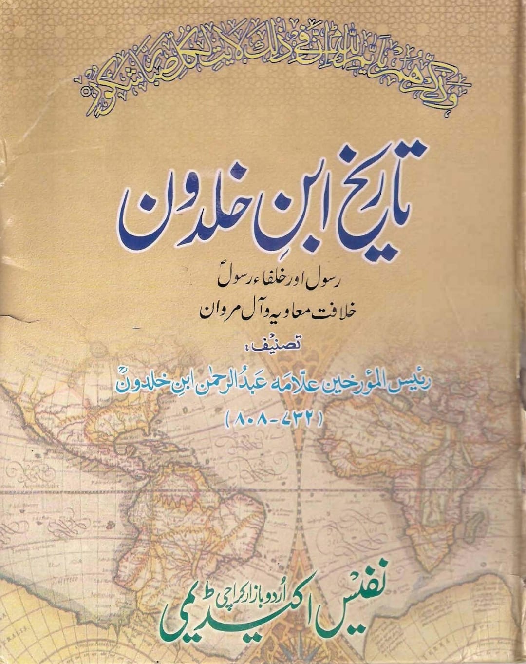 تحقیق وفات حضرت عمر بن خطاب