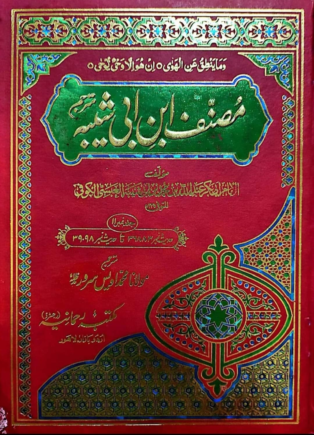 تحقیق وفات حضرت عمر بن خطاب