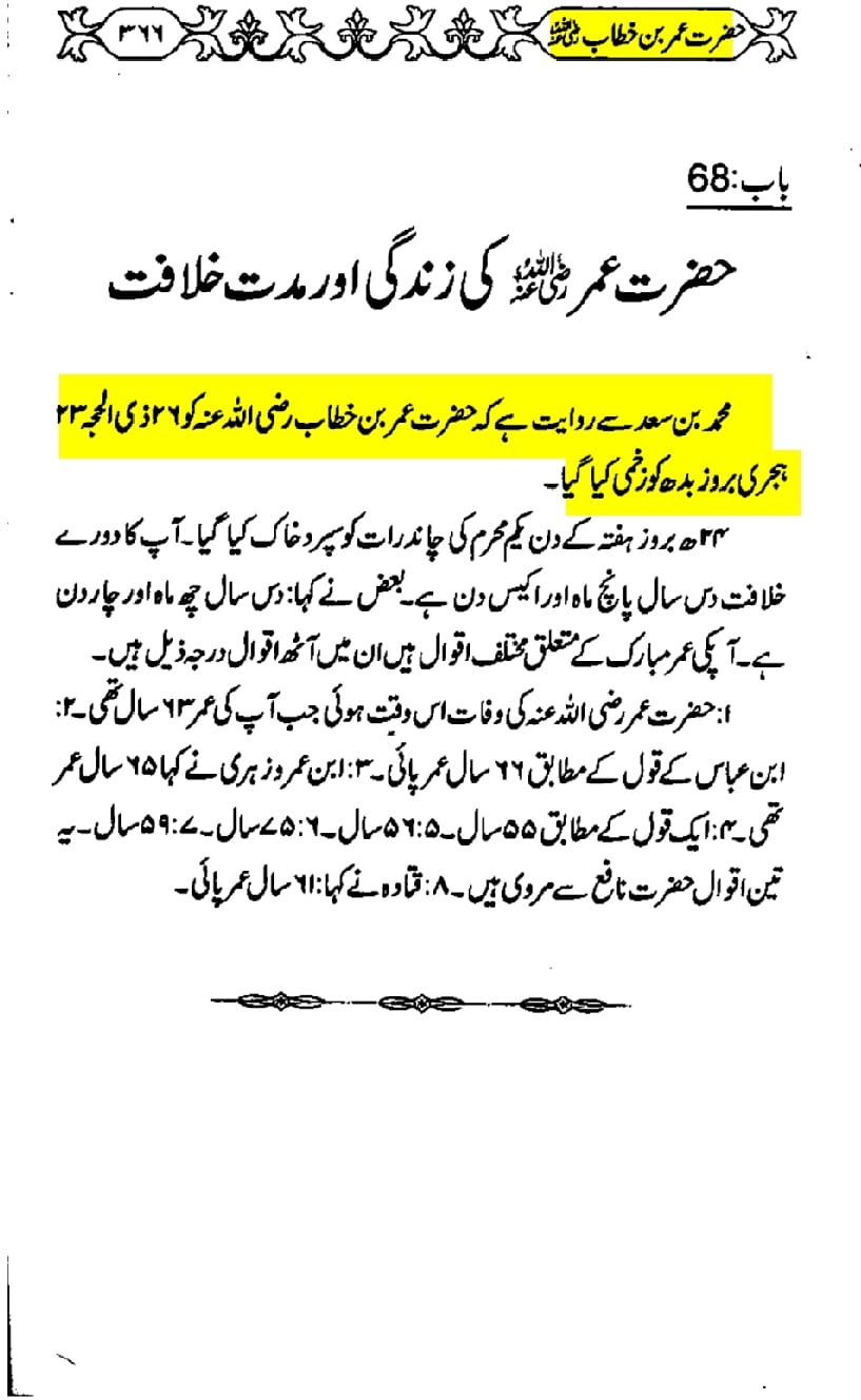 تحقیق وفات حضرت عمر بن خطاب