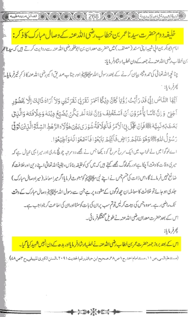 تحقیق وفات حضرت عمر بن خطاب