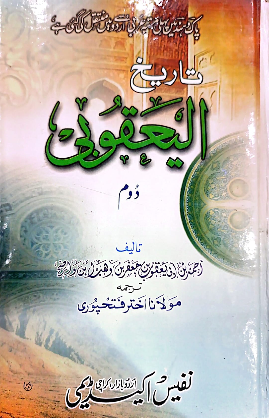 تحقیق وفات حضرت عمر بن خطاب