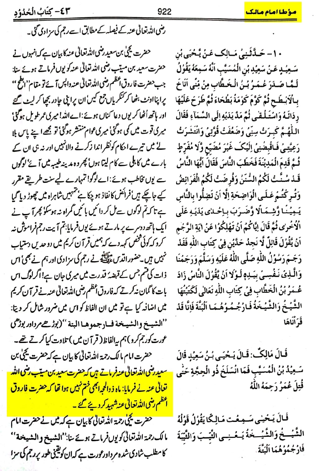 تحقیق وفات حضرت عمر بن خطاب
