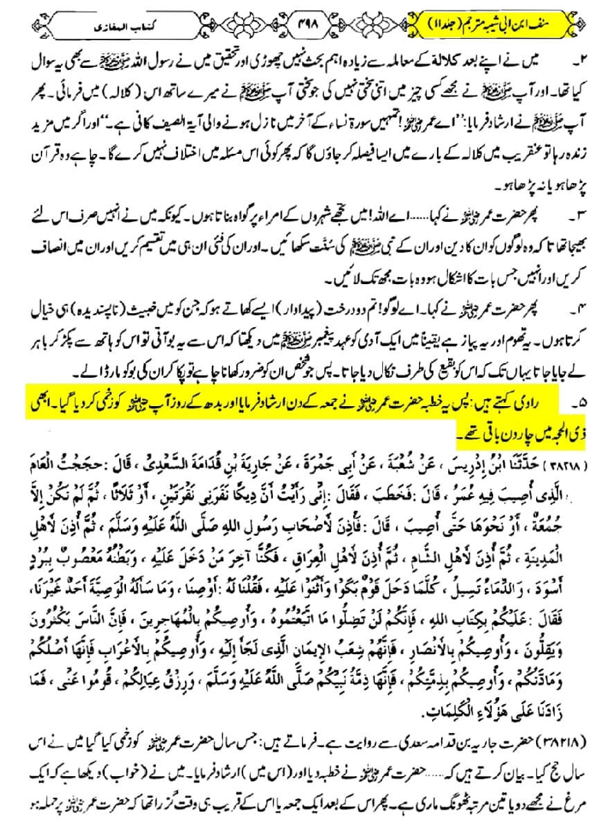 تحقیق وفات حضرت عمر بن خطاب
