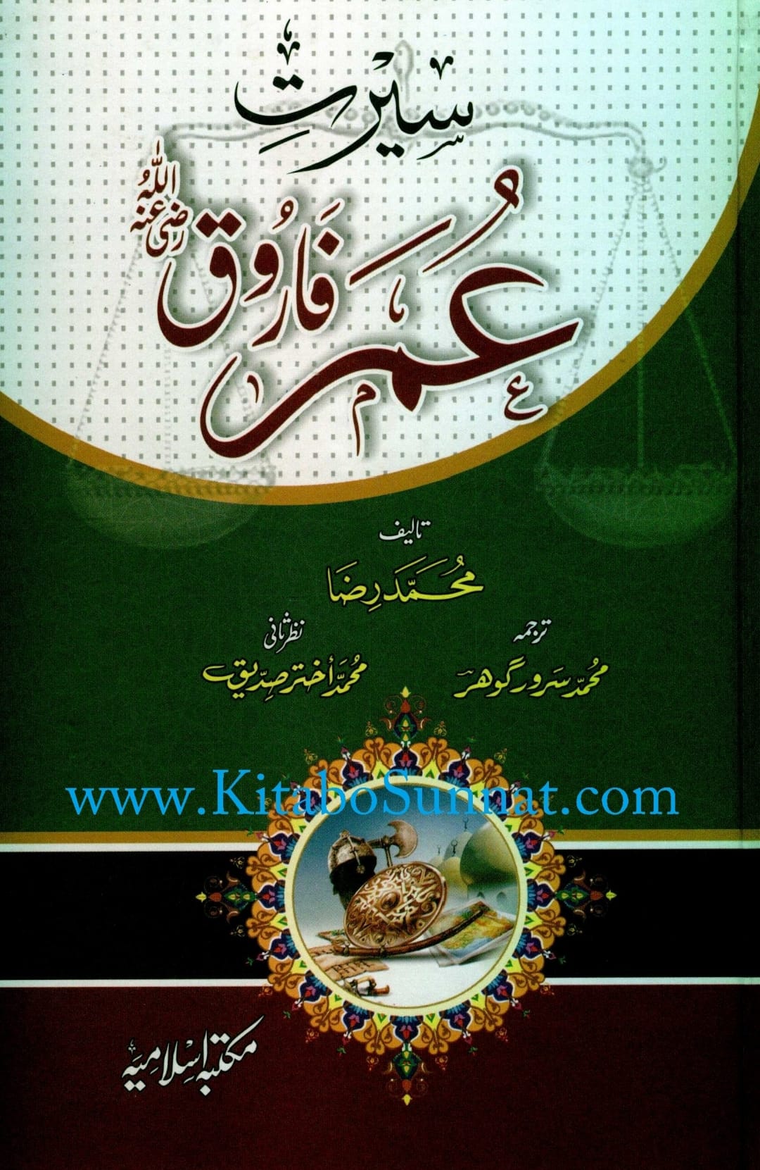 تحقیق وفات حضرت عمر بن خطاب
