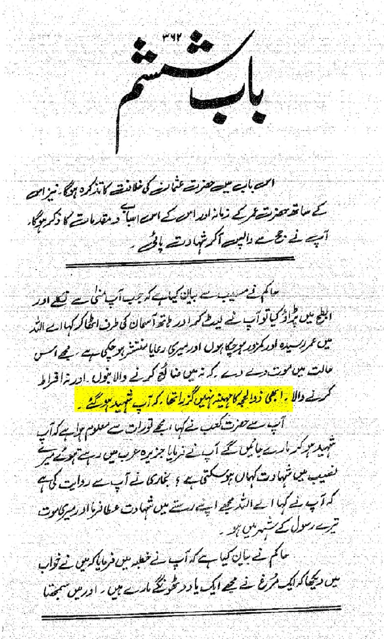 تحقیق وفات حضرت عمر بن خطاب