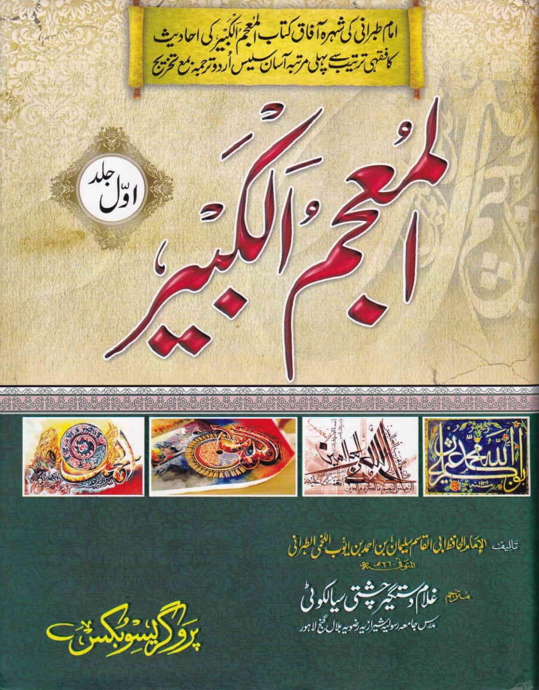 تحقیق وفات حضرت عمر بن خطاب