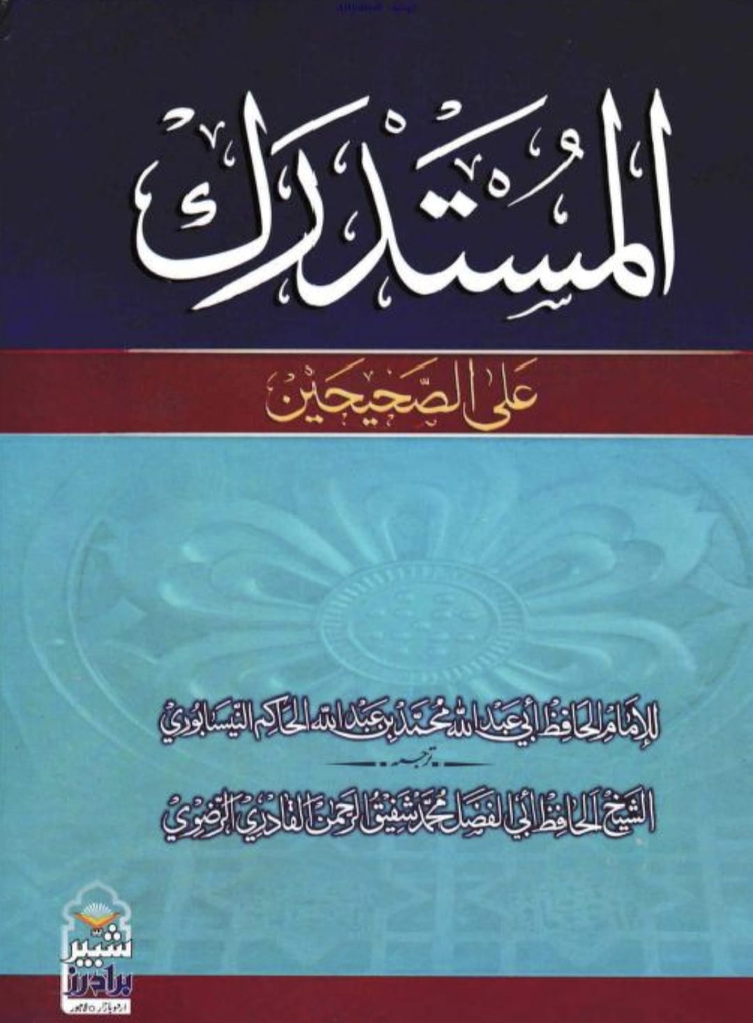 تحقیق وفات حضرت عمر بن خطاب