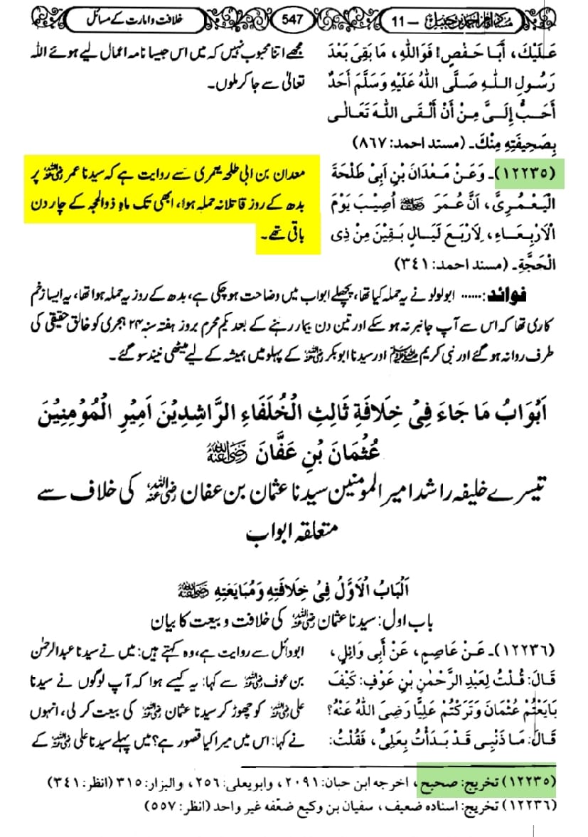 تحقیق وفات حضرت عمر بن خطاب